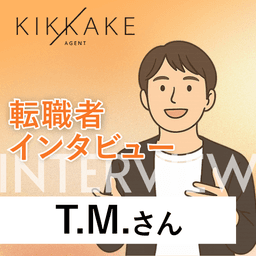 SESから大手テックカンパニーに転職を成功！