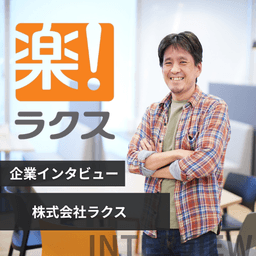 評価への納得度は95%超え！エンジニアの『主体性』が正当に評価される組織とは
