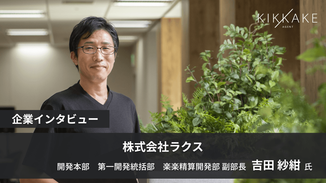 「守り」と「攻め」でSaaSの未来を創る!累計導入社数No.1(*)『楽楽精算』を率いるリーダーの挑戦